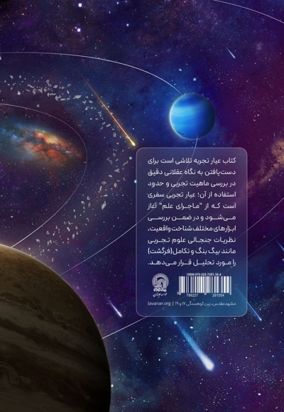 عیار تجربه